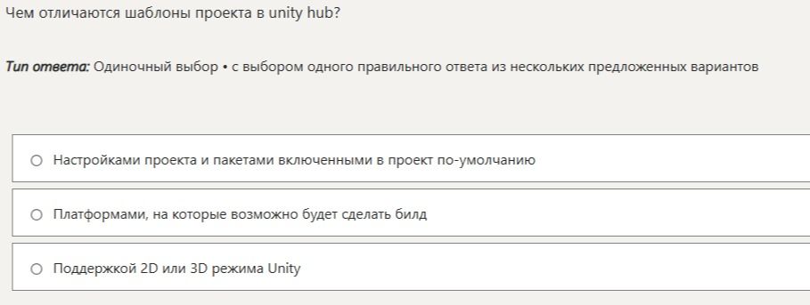 Фото задания: Чем отличаются шаблоны проекта в Unity Hub?