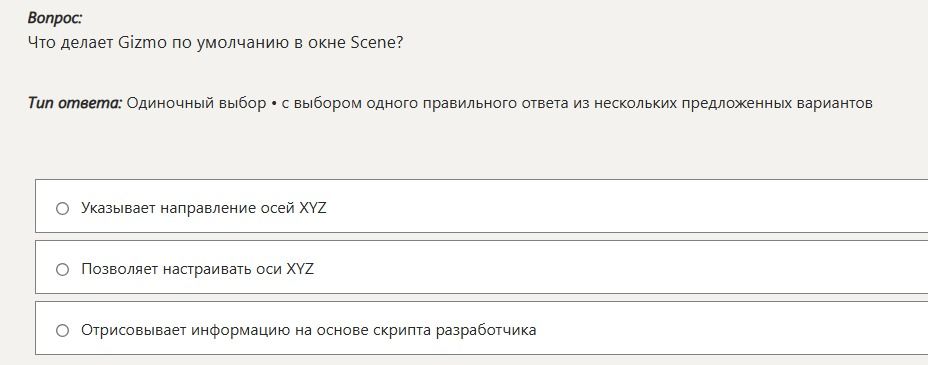 Фото задания: Что делает Gizmo по умолчанию в окне Scene?