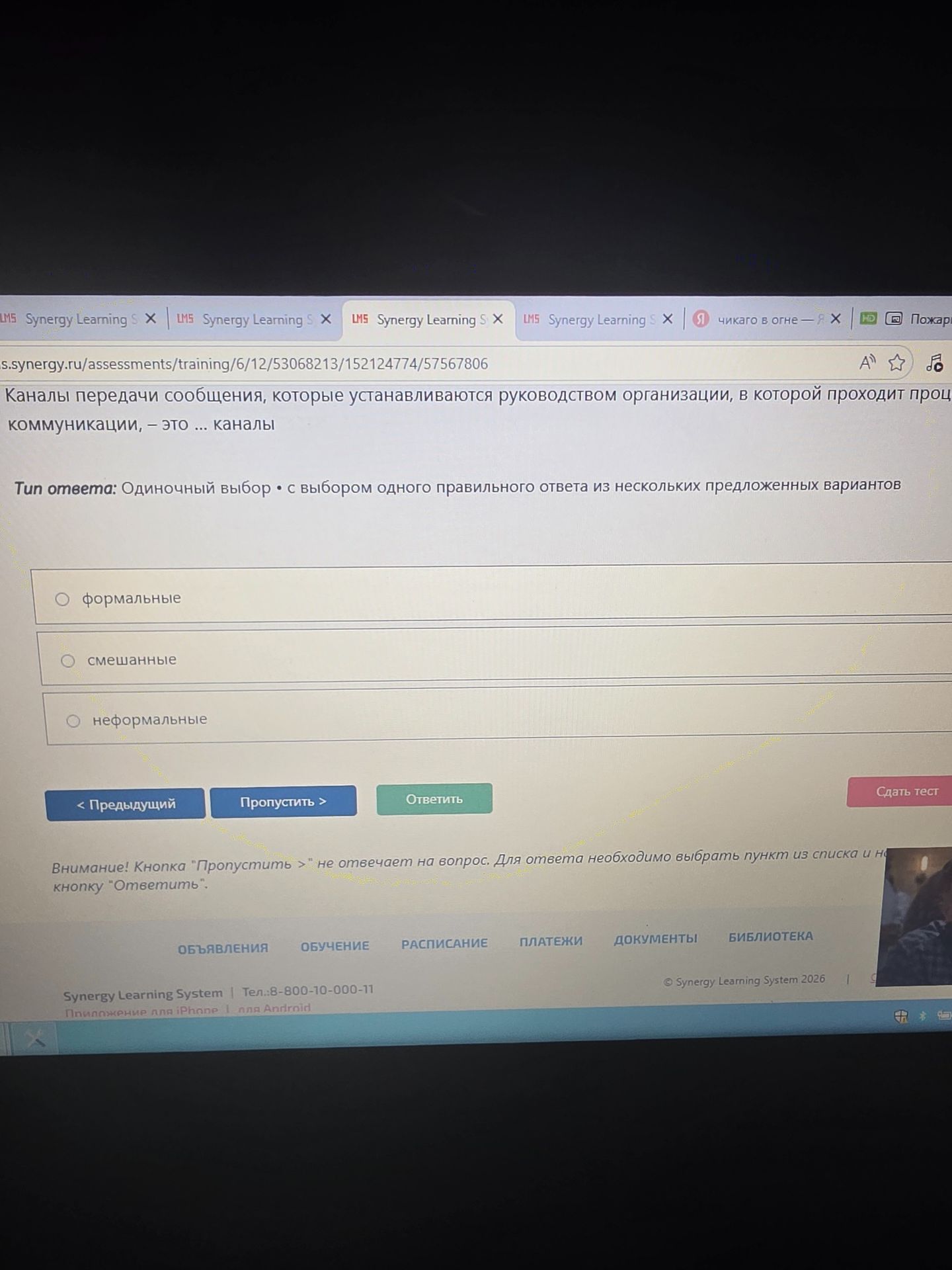 Фото задания: Каналы передачи сообщения, которые устанавливаются руководством организации, в которой проходит процесс коммуникации, — это…