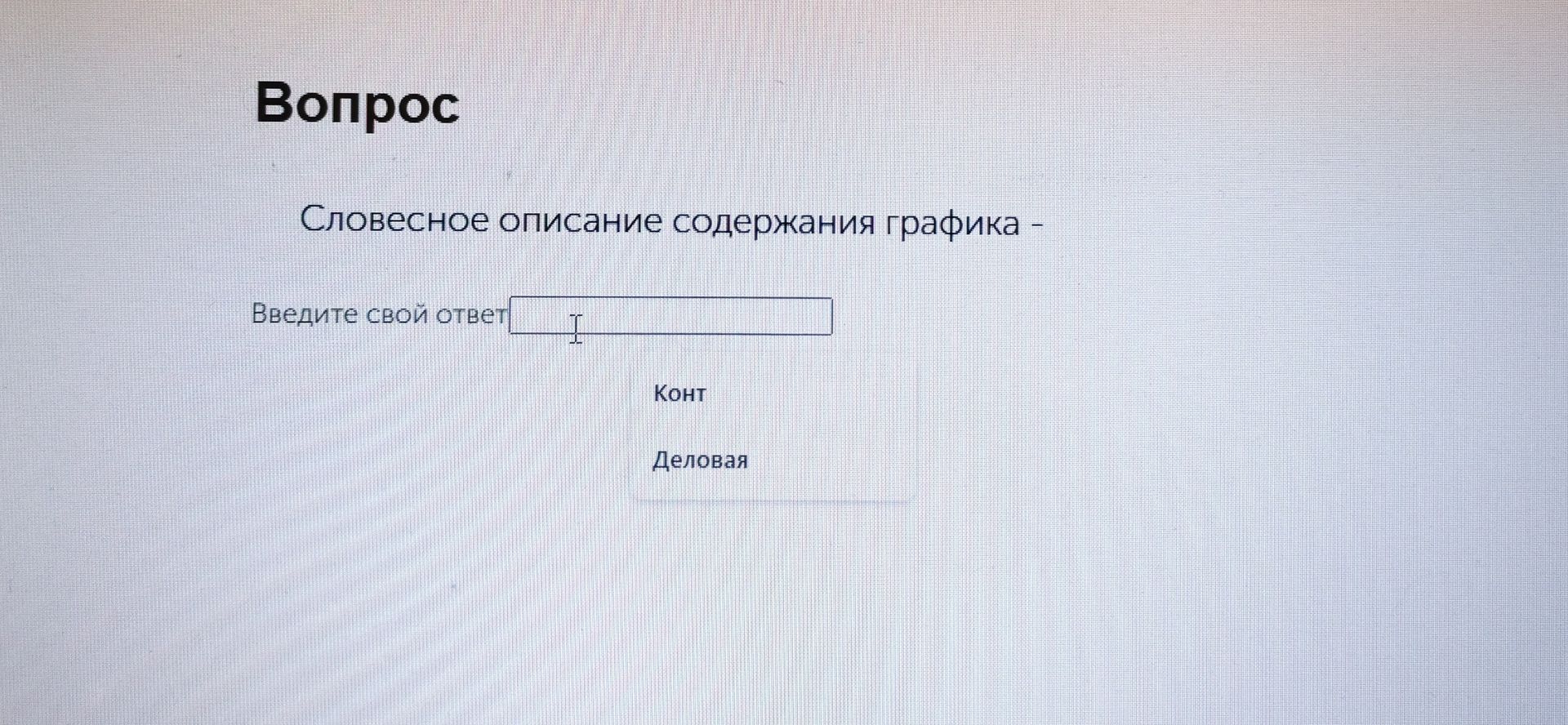 Фото задания: Словесное описание содержания графика