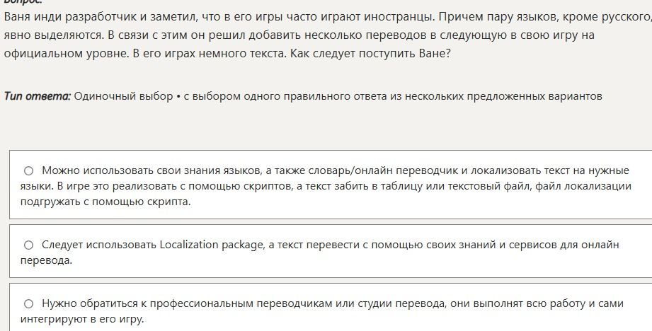 Фото задания: Ваня заметил, что в его игры часто играют иностранцы, и решил добавить несколько переводов на официальном уровне. В его играх…