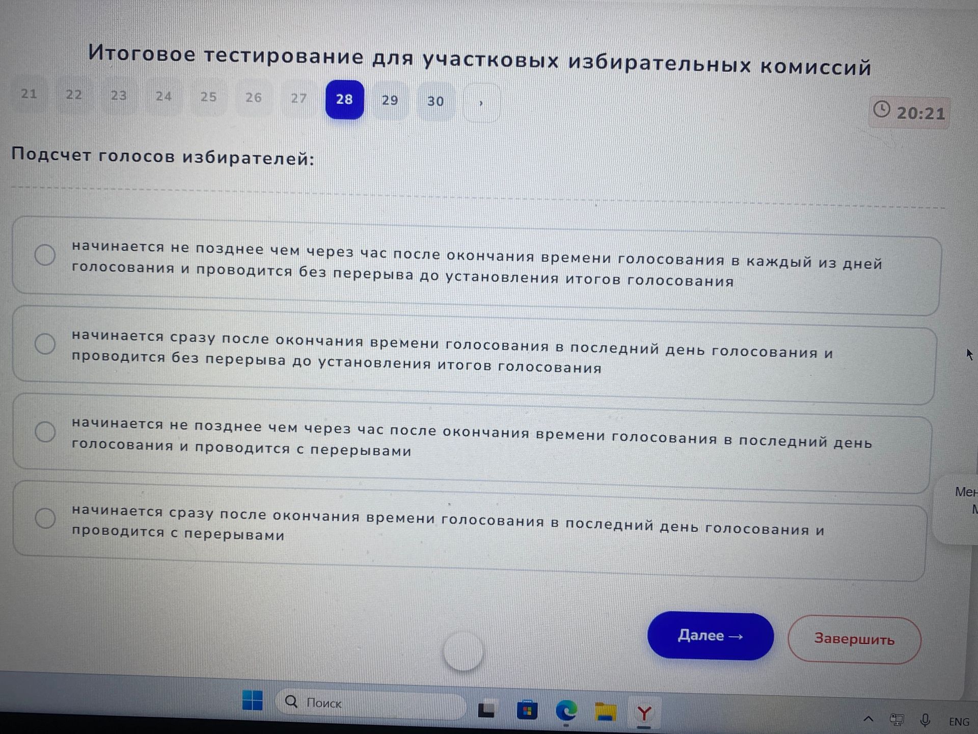 Фото задания: Подсчет голосов избирателей: как начинается и проводится?