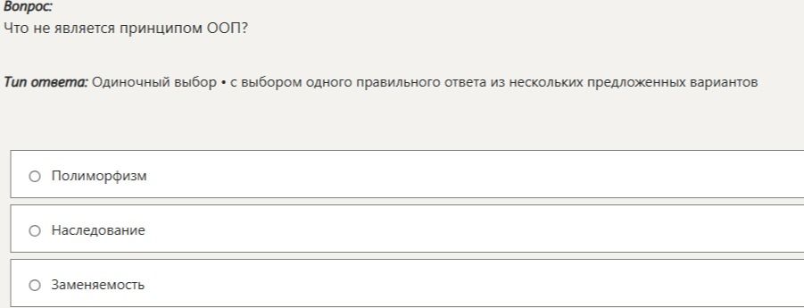 Фото задания: Что не является принципом ООП?