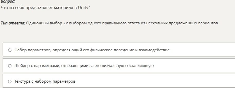 Фото задания: Что из себя представляет материал в Unity?