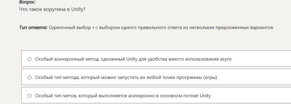 Фото задания: Что такое корутина в Unity?