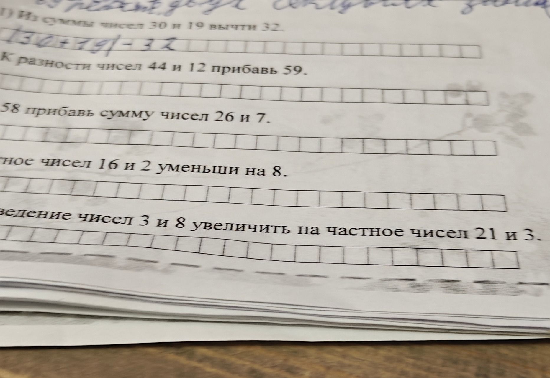 Фото задания: Деление чисел 3 и 8 увеличить на частное чисел 21 и 3.