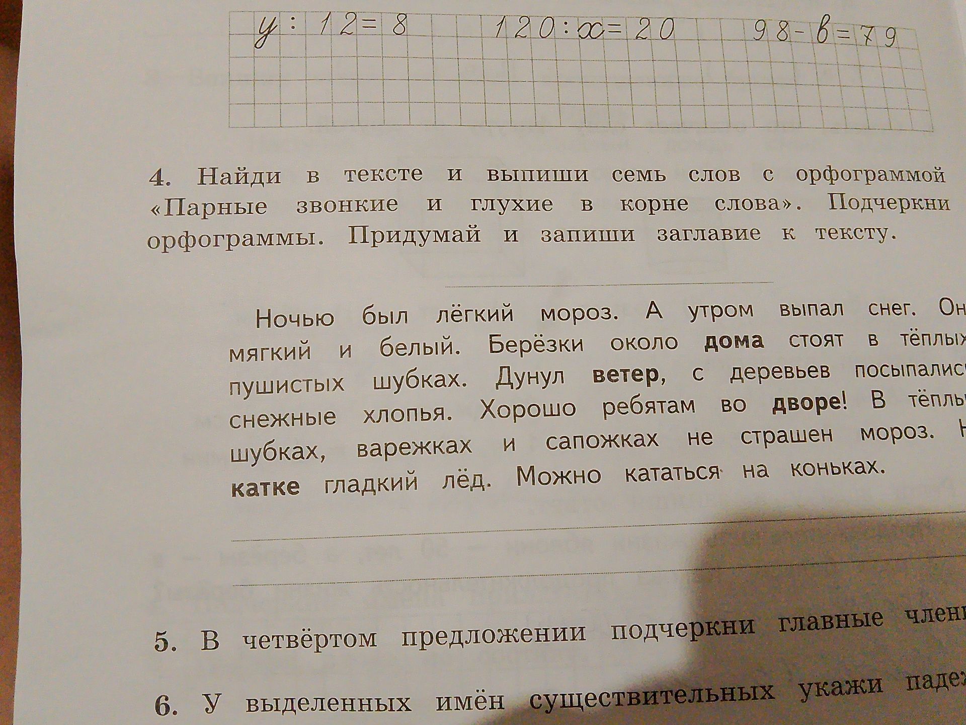 Фото задания: Реши примеры: y : 12 = 8; 120 : x = 20; 98 − b = 79.