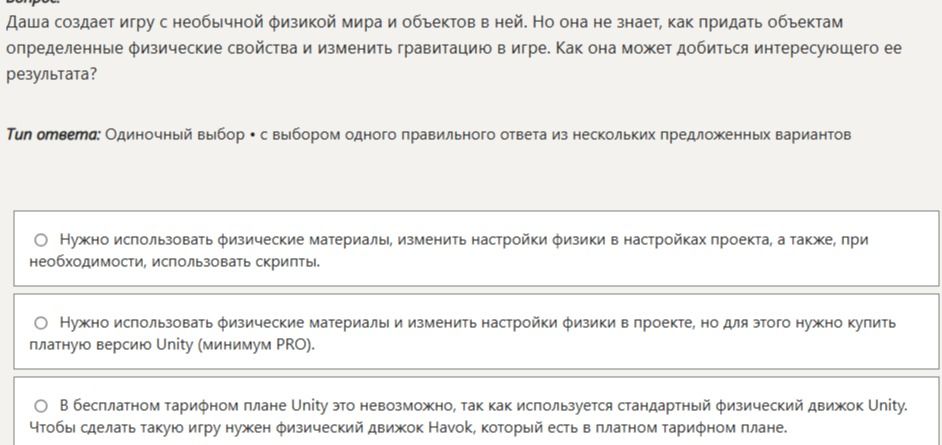 Фото задания: Даша создает игру с необычной физикой мира и объектов в ней. Но она не знает, как придать объектам определенные физические…