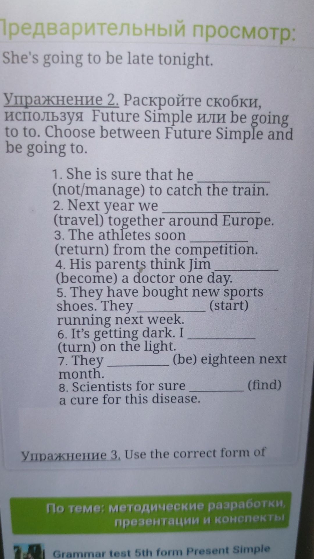Фото задания: Exercise 2. Choose between Future Simple and be going to: 1–8.