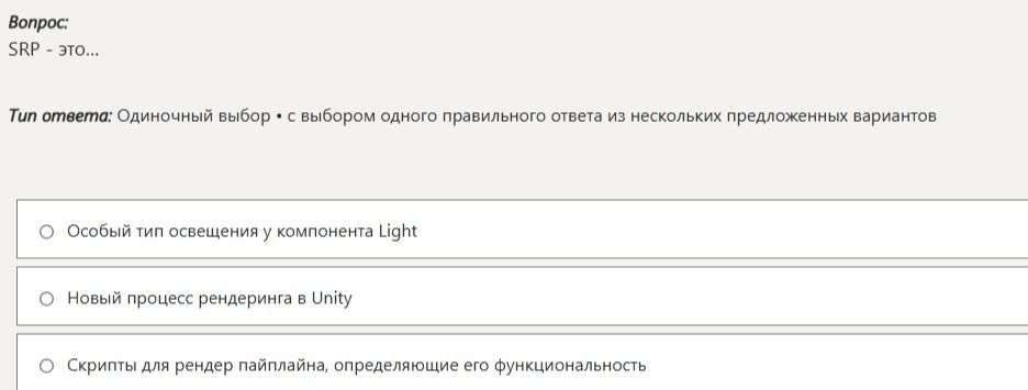 Фото задания: Что такое SRP в Unity?