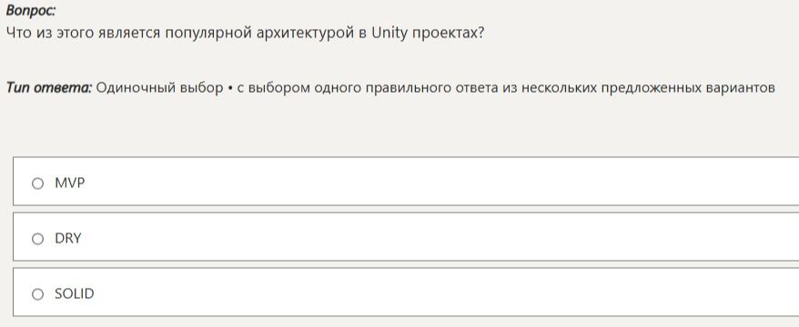 Фото задания: Что из этого является популярной архитектурой в Unity проектах?