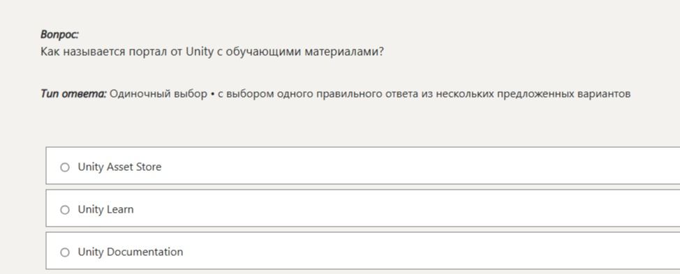 Фото задания: Как называется портал от Unity с обучающими материалами?