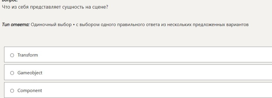 Фото задания: Что из себя представляет сущность на сцене?