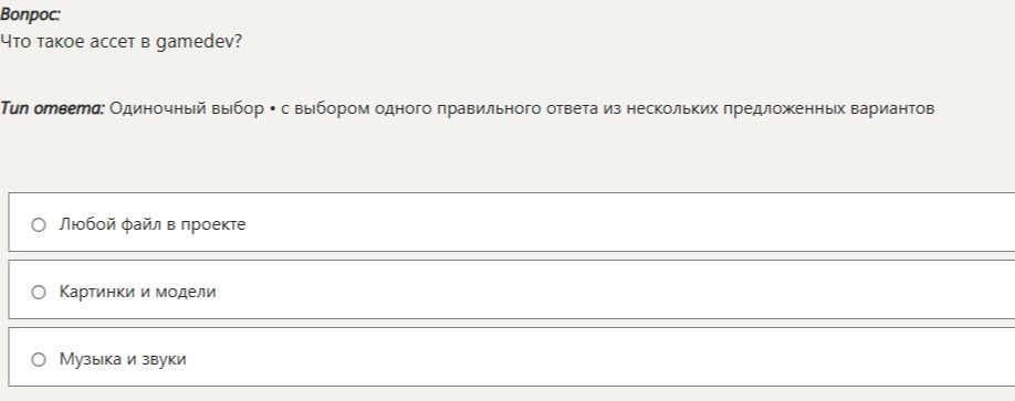 Фото задания: Что такое asset в gamedev?