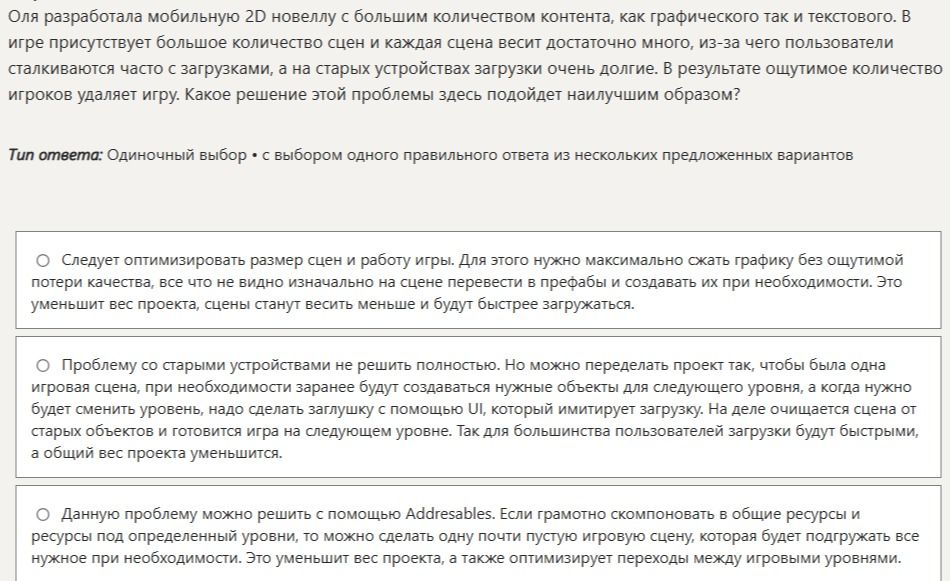 Фото задания: Оля разработала мобильную 2D-новеллу с большим количеством графического и текстового контента. В игре много тяжёлых сцен,…