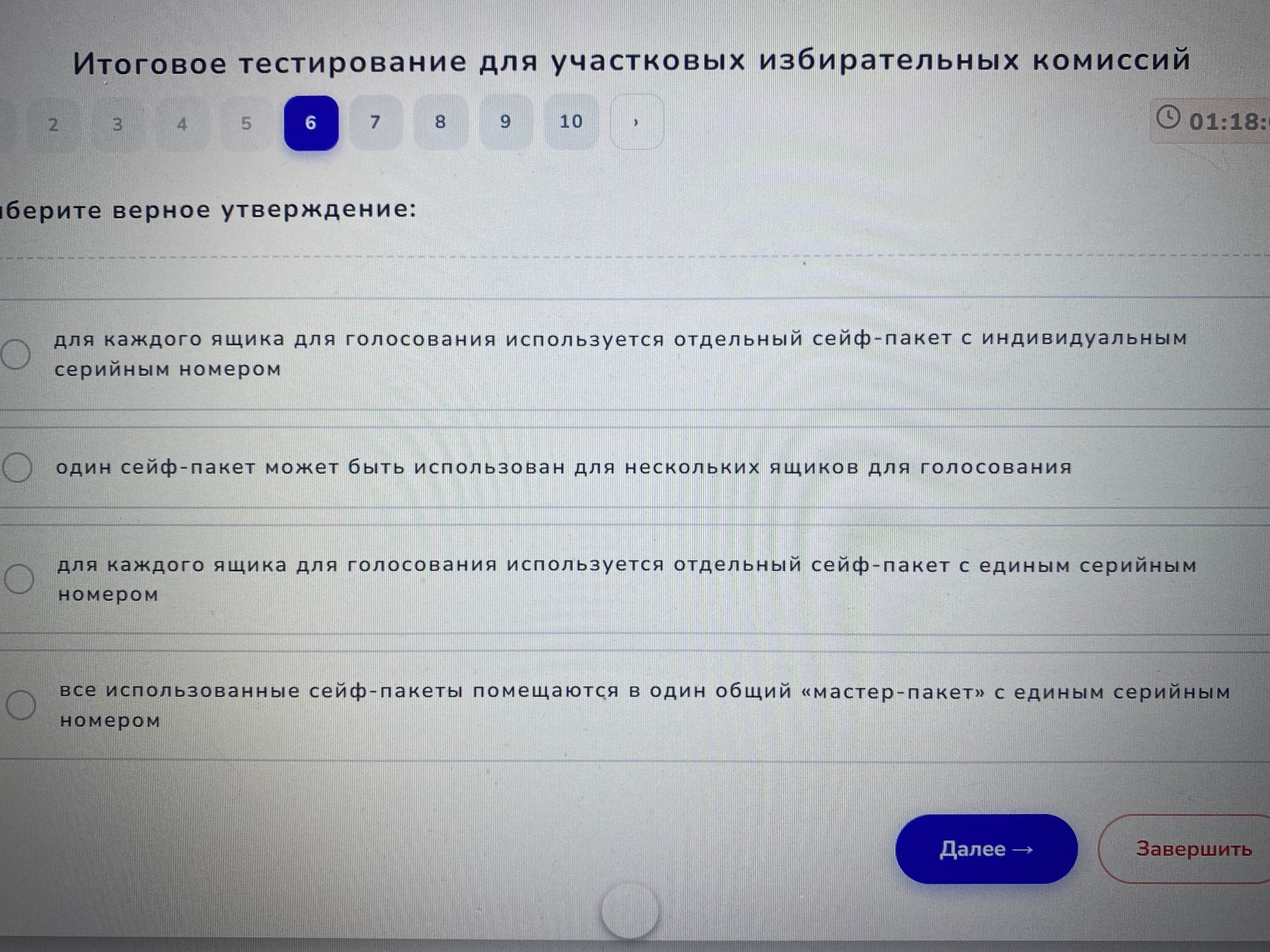 Фото задания: Выберите верное утверждение о сейф-пакетах для ящиков для голосования.