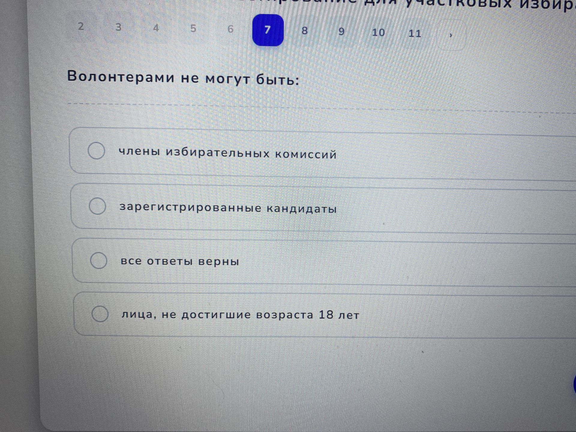 Фото задания: Волонтёрами не могут быть: члены избирательных комиссий; зарегистрированные кандидаты; все ответы верны; лица, не достигшие…