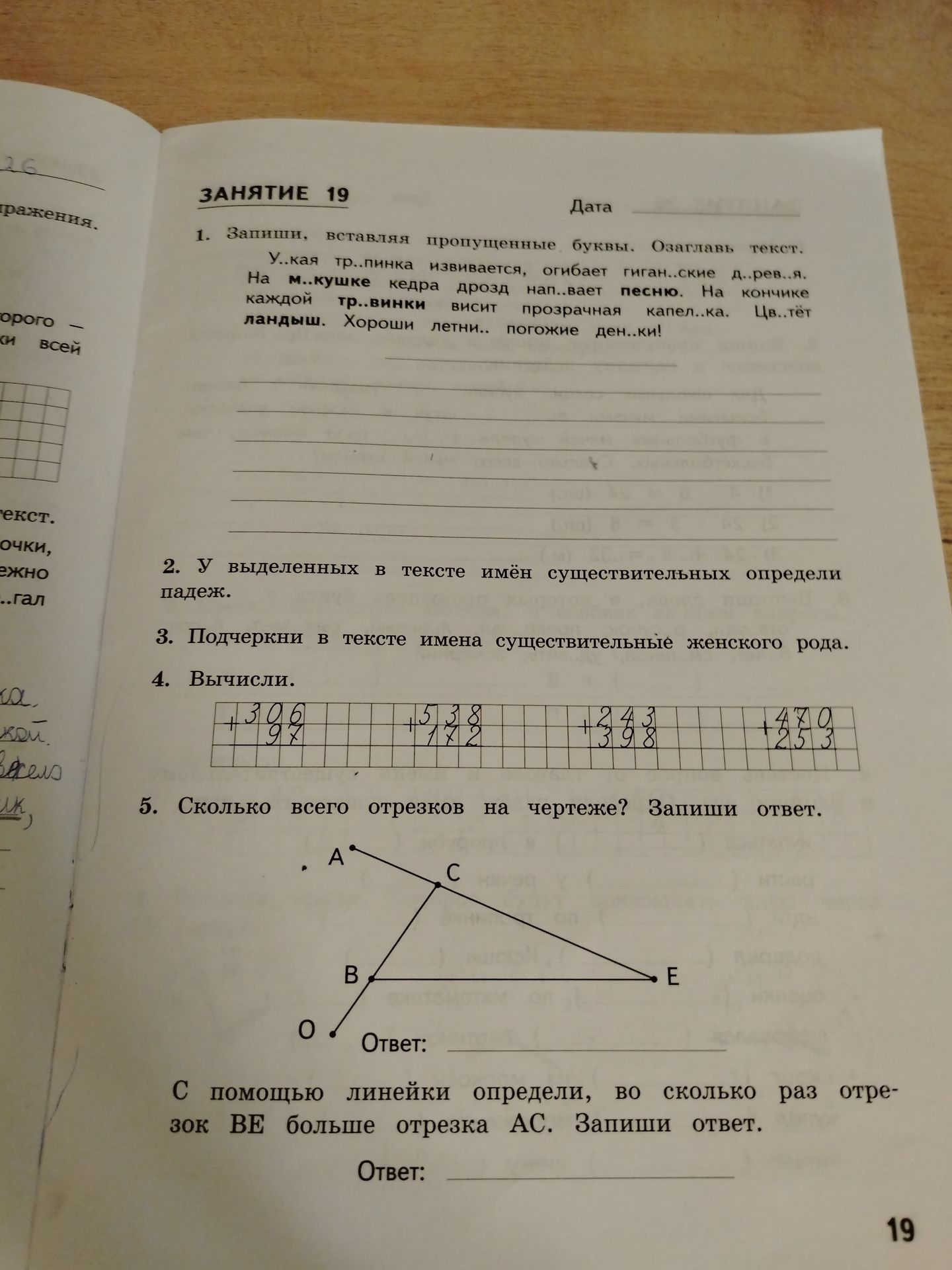 Фото задания: 5. Сколько всего отрезков на чертеже?