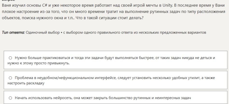 Фото задания: Ваня изучил основы C# и некоторое время работает над своей игрой мечты в Unity. В последнее время у Вани плохое настроение…