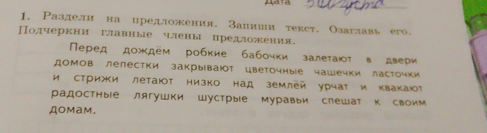 Фото задания: Раздели текст на предложения. Запиши текст. Подчеркни главные члены предложения.