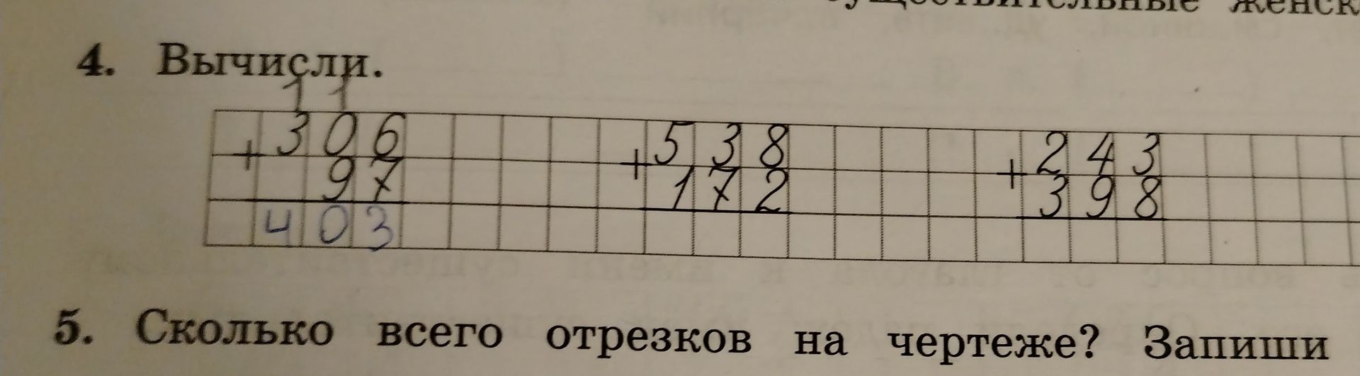 Фото задания: Вычисли: 306 + 97; 538 + 172; 243 + 398.