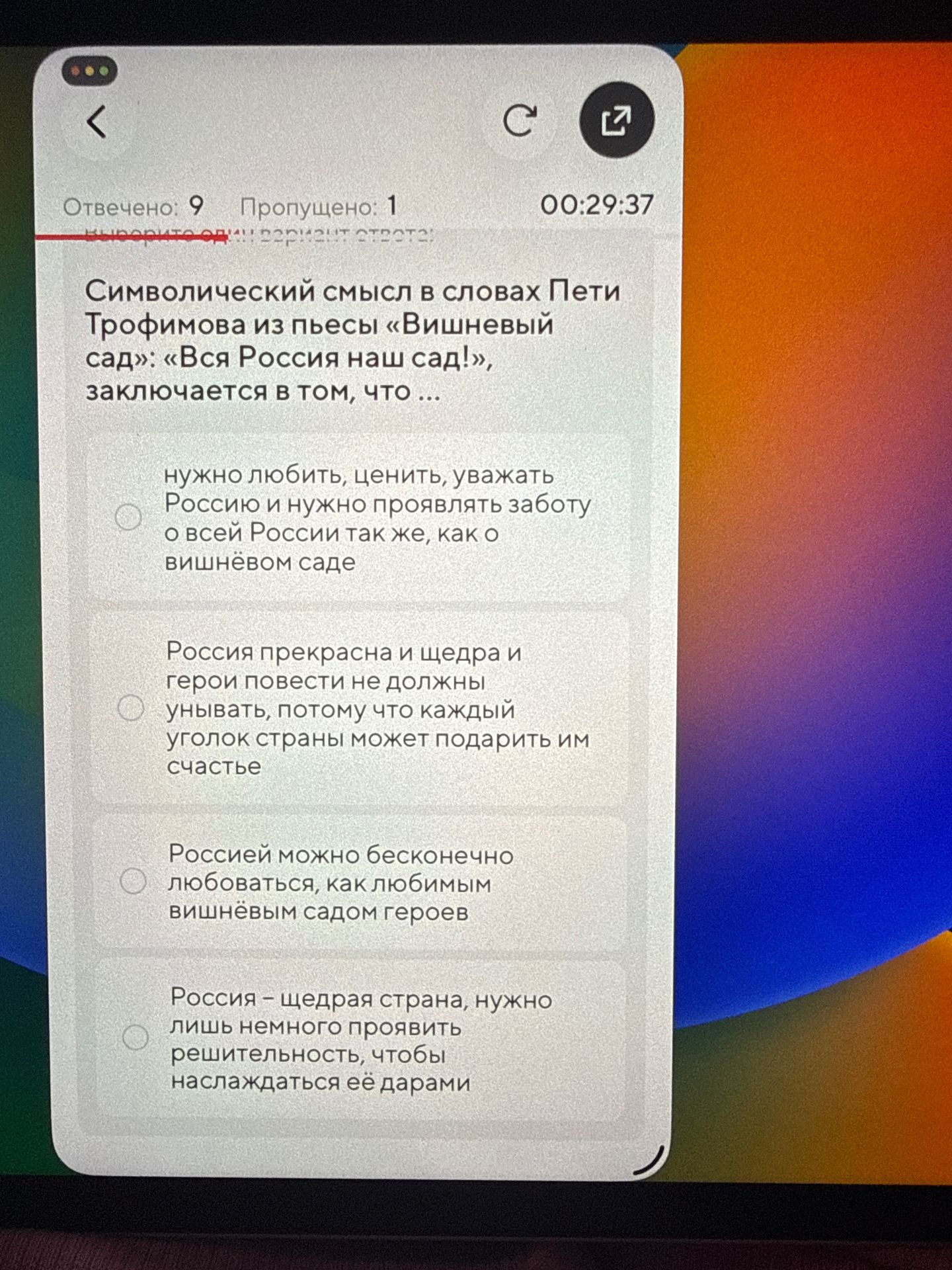 Фото задания: Символический смысл в словах Пети Трофимова из пьесы «Вишнёвый сад»: «Вся Россия наш сад!», заключается в том, что…