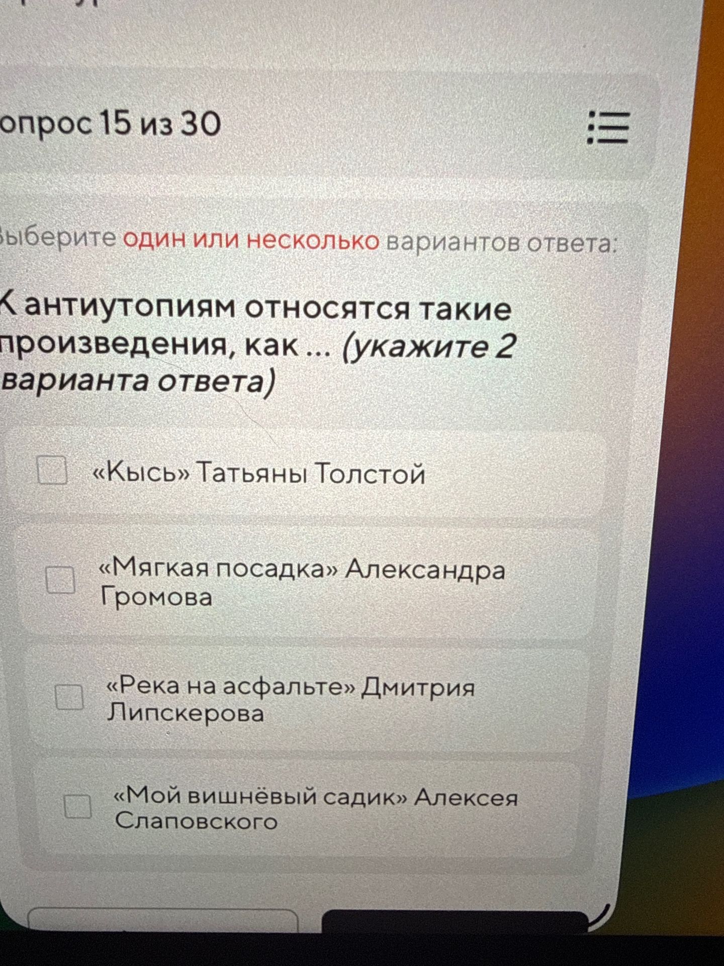 Фото задания: К антитопиям относятся такие произведения, как… (укажите 2 варианта ответа): «Кысь» Татьяны Толстой; «Мягкая посадка»…