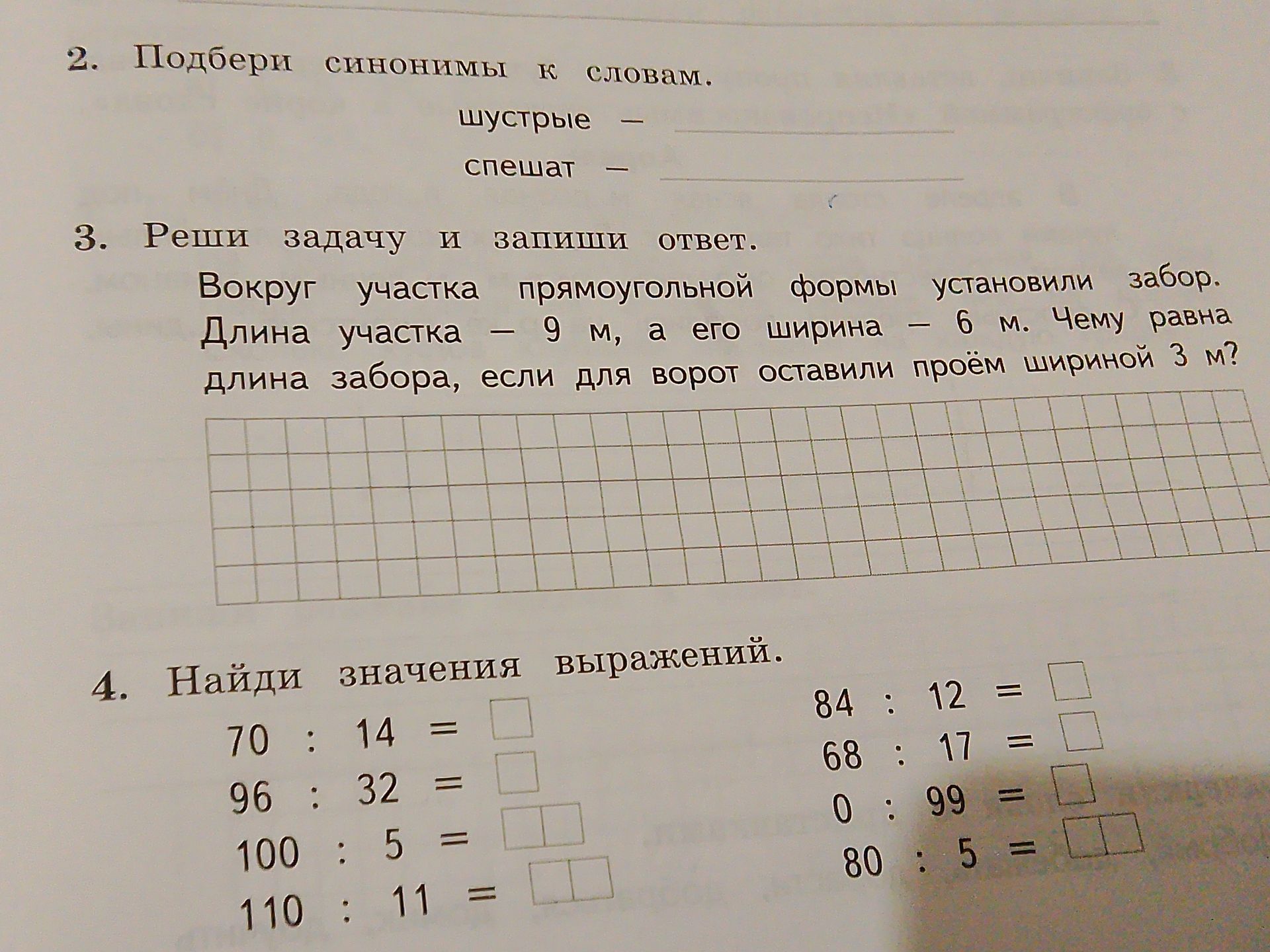 Фото задания: 4. Найди значения выражений: 70 : 14, 96 : 32, 100 : 5, 110 : 11, 84 : 12, 68 : 17, 0 : 99, 80 : 5.