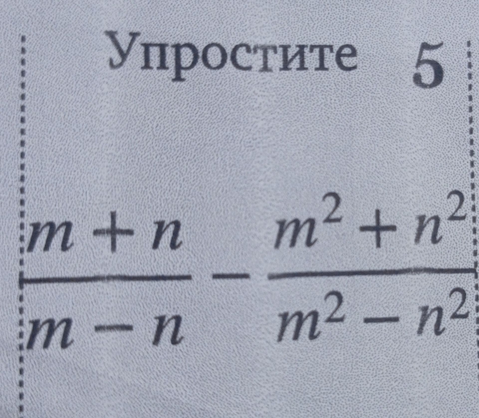 Фото задания: Упростите выражения: n + n и n² + n².