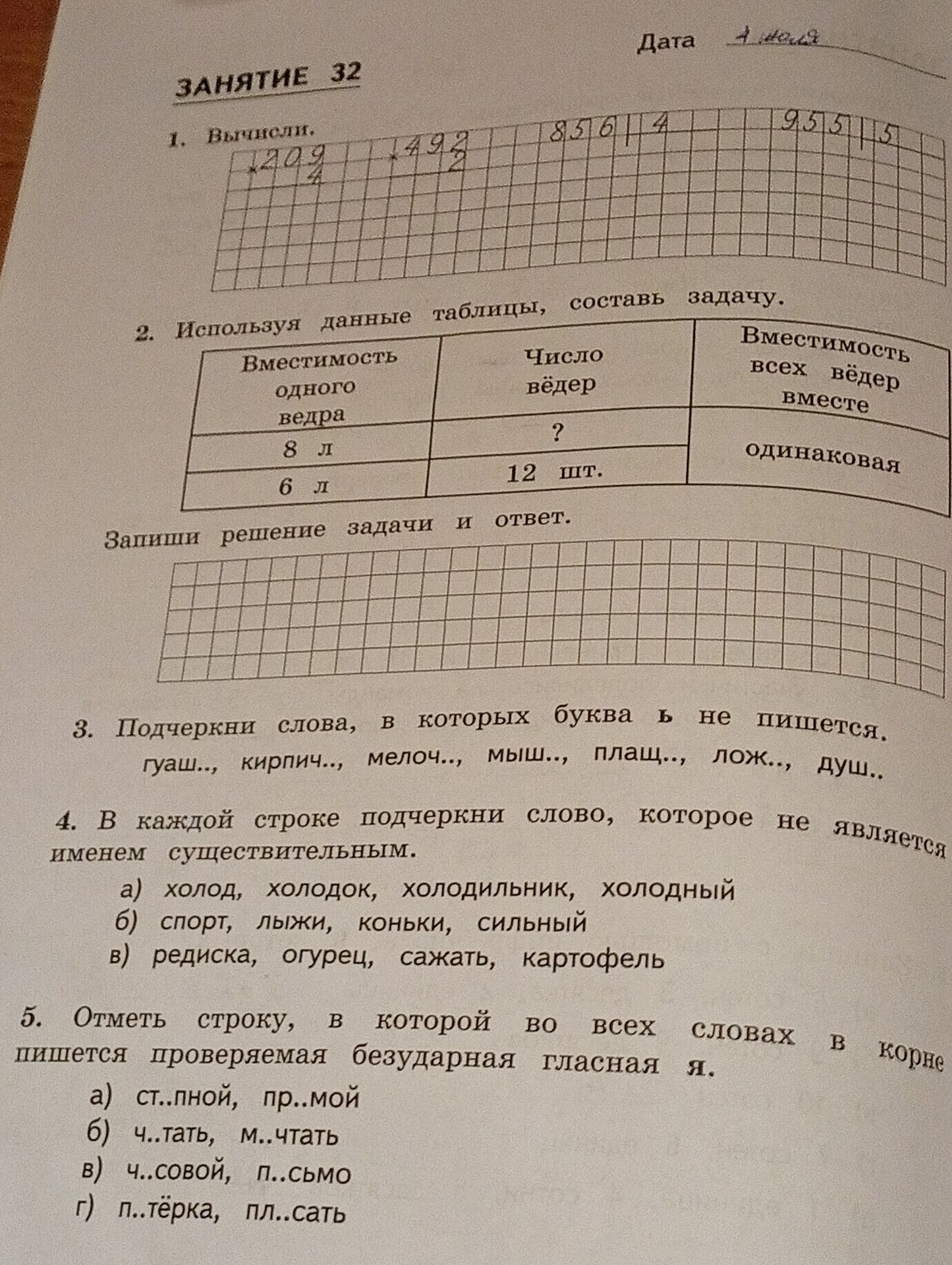 Фото задания: 3. Подчеркни слова, в которых буква ь не пишется: га...ш, кирпич..., мелоч..., мыш..., плащ..., лож..., душ...