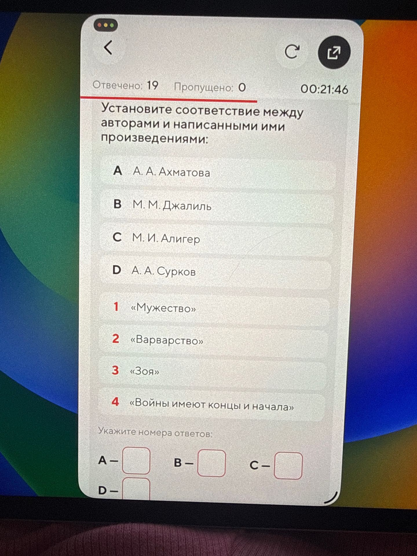 Фото задания: Установите соответствие между авторами и написанными ими произведениями: А. А. Ахматова; Б. М. М. Джалиль; В. М. И. Алигер;…