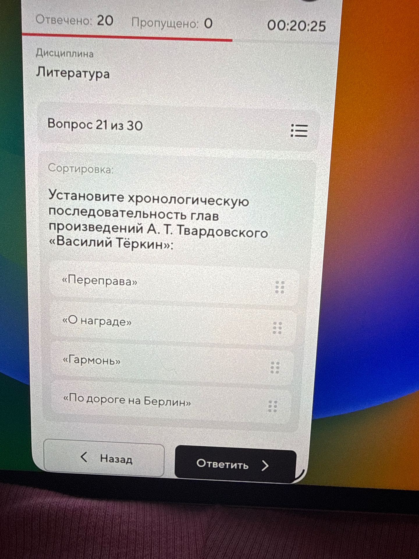 Фото задания: Установите хронологическую последовательность глав произведения А. Т. Твардовского «Василий Тёркин»: «Переправа», «О…