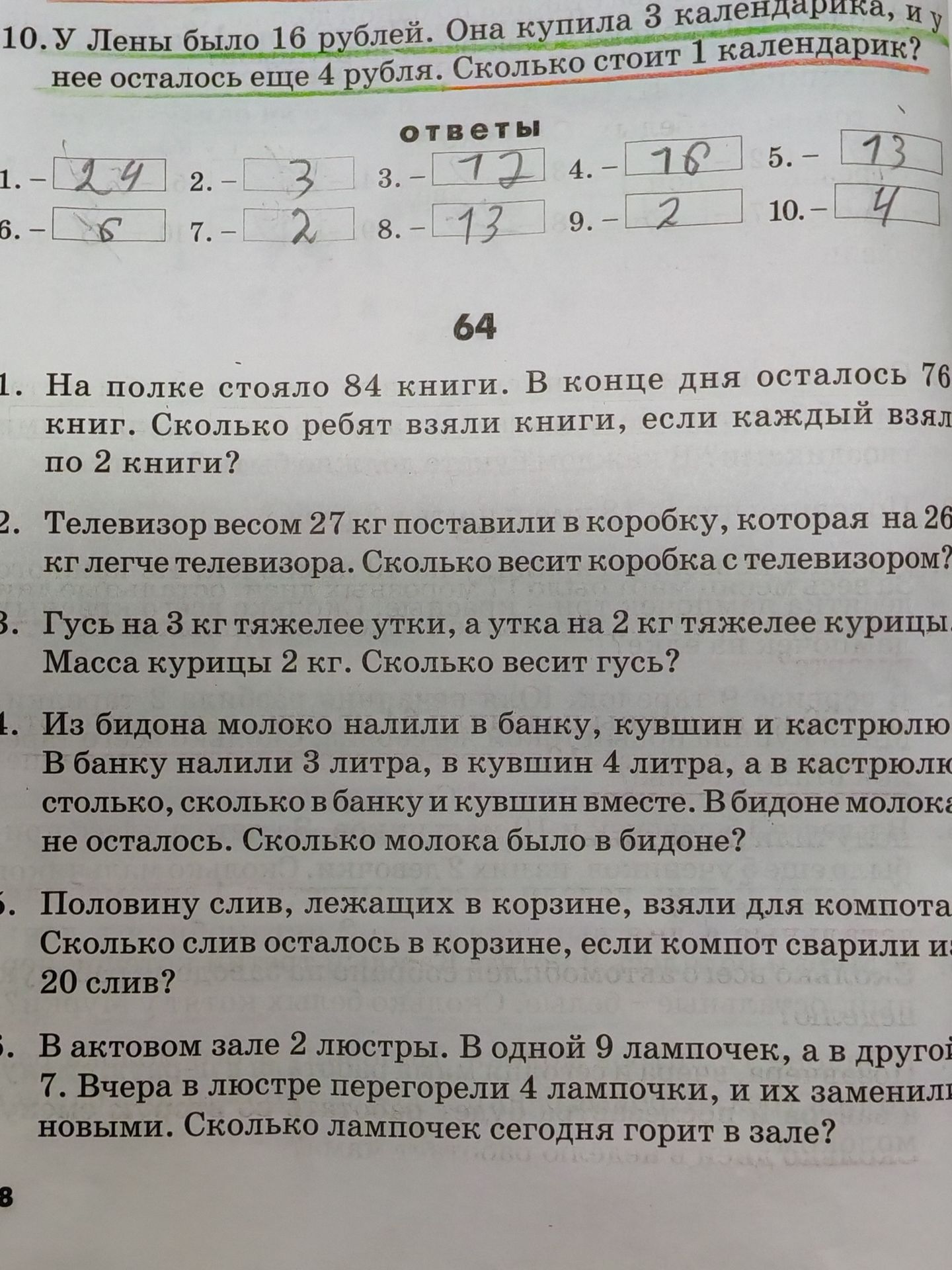 Фото задания: 10. У Лены было 16 рублей. Она купила 3 календарика, и у неё осталось ещё 4 рубля. Сколько стоит 1 календарик?