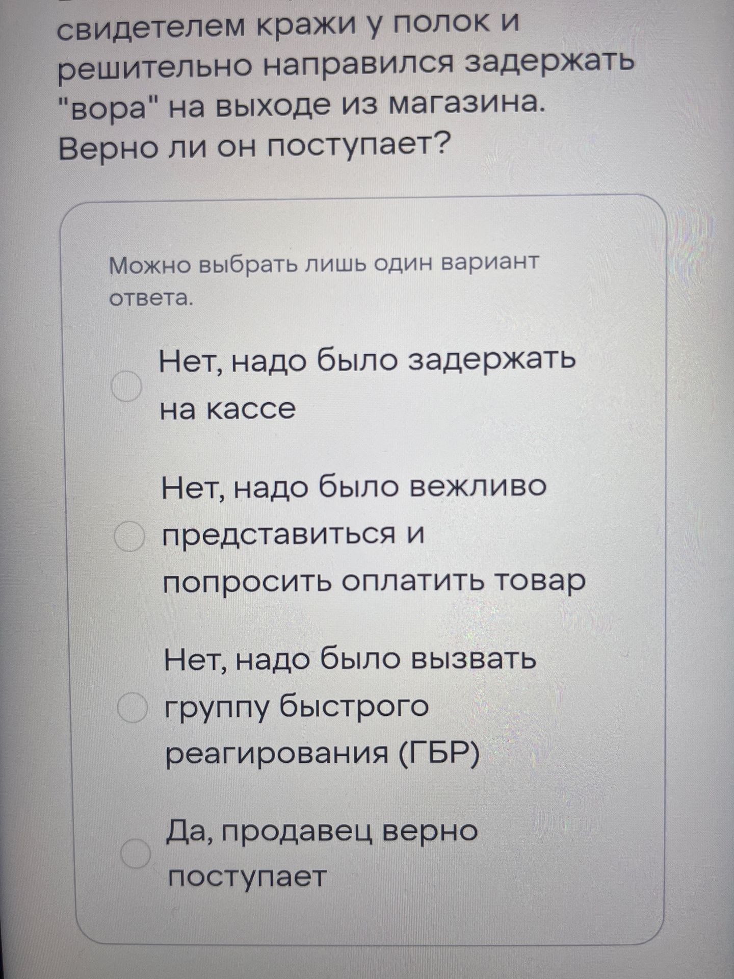 Фото задания: Свидетелем кражи у полок и решительно направился задержать «вора» на выходе из магазина. Верно ли он поступает?