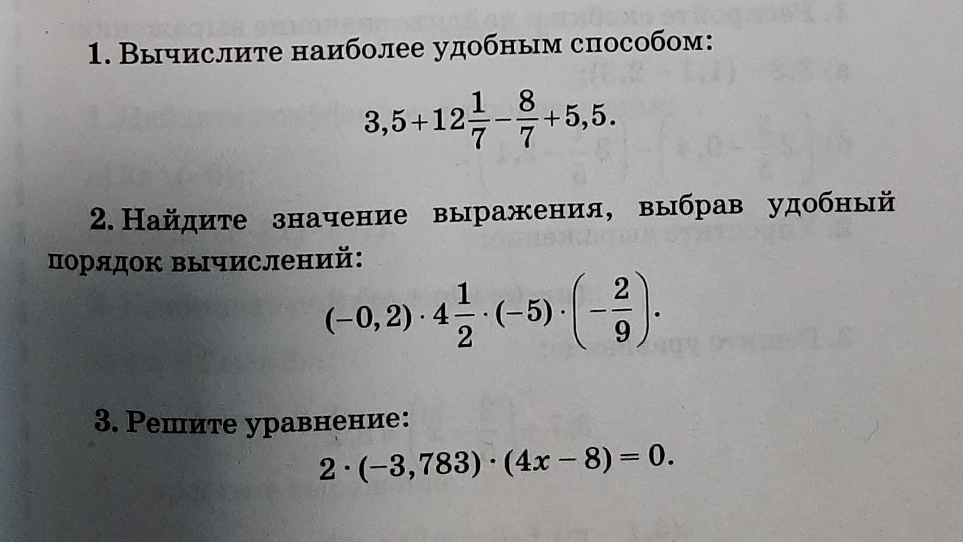 Фото задания: 2. Найдите значение выражения, выбрав удобный порядок вычислений: (−0,2) · 4 1/2 · (−5) · (−2/9).
