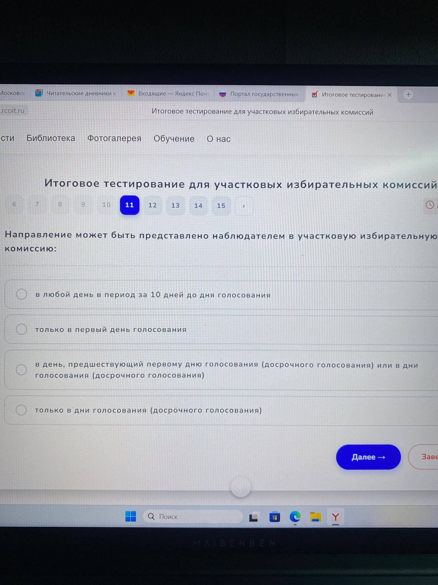 Фото задания: Направление может быть представлено наблюдателем в участковую избирательную комиссию: