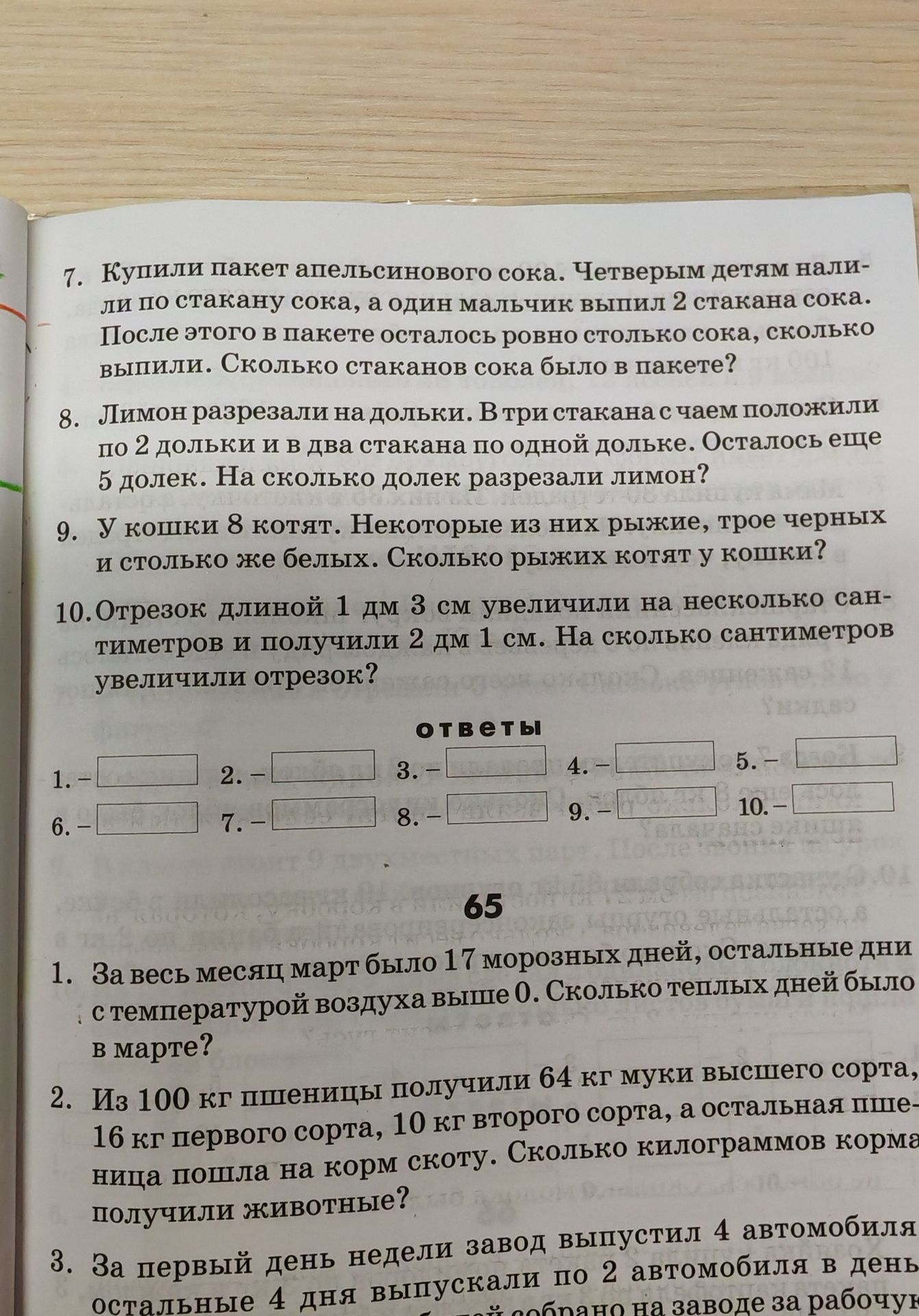 Фото задания: 8. Лимон разрезали на дольки. В три стакана с чаем положили по 2 дольки и в два стакана по одной дольке. Осталось ещё 5…