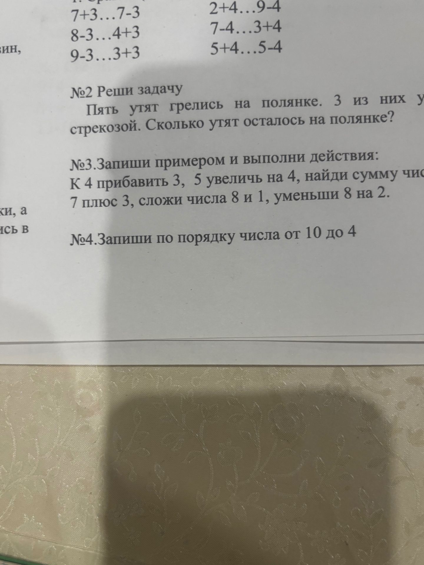 Фото задания: №3. Запиши примером и выполни действия: к 4 прибавить 3; 5 увеличить на 4; найти сумму чисел 7 и 3; сложить числа 8 и 1;…