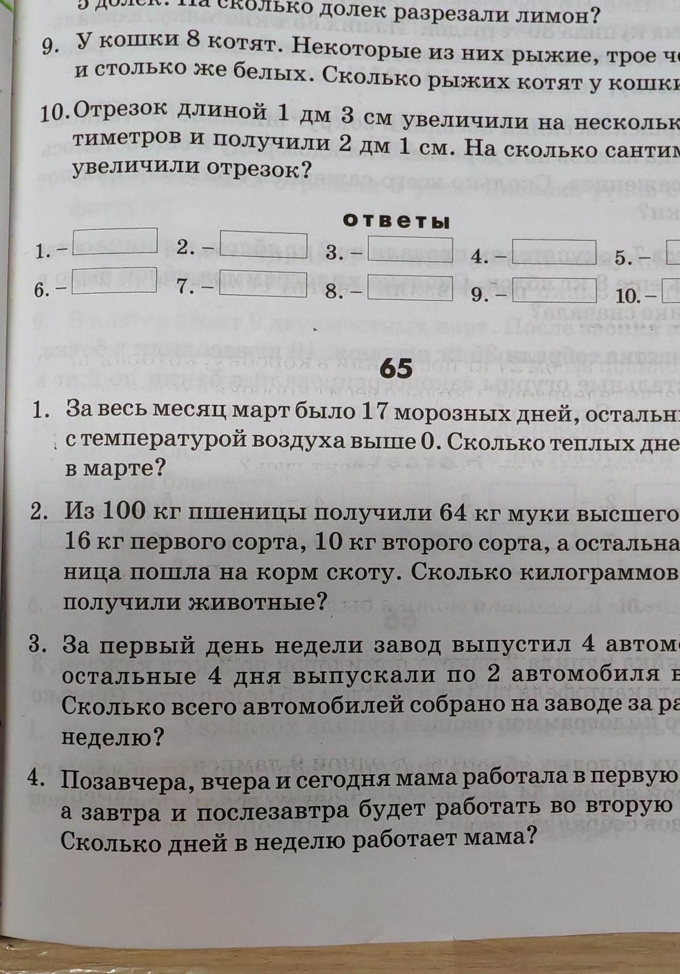 Фото задания: 3. За первый день недели завод выпустил 4 автомобиля, а остальные 4 дня выпускали по 2 автомобиля в день. Сколько всего…