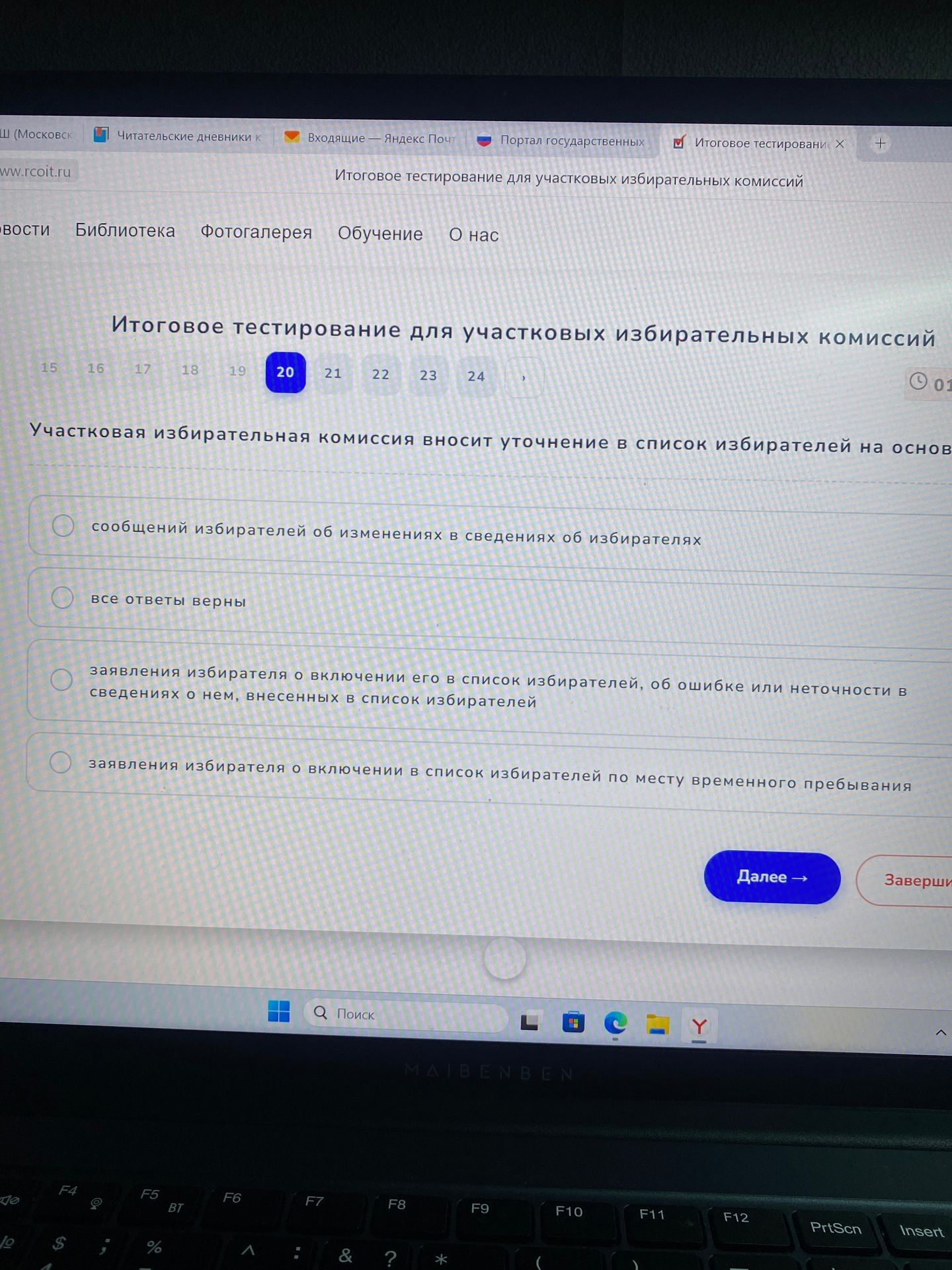 Фото задания: Участковая избирательная комиссия вносит уточнение в список избирателей на основании какого документа?