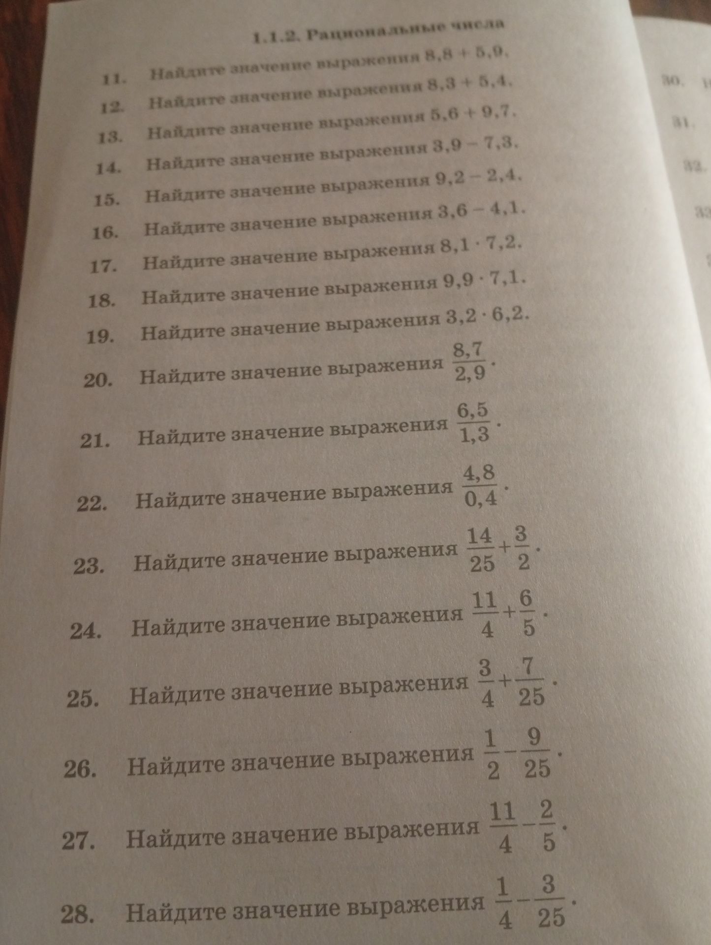 Фото задания: 14. Найдите значение выражения 3,9 − 7,3.