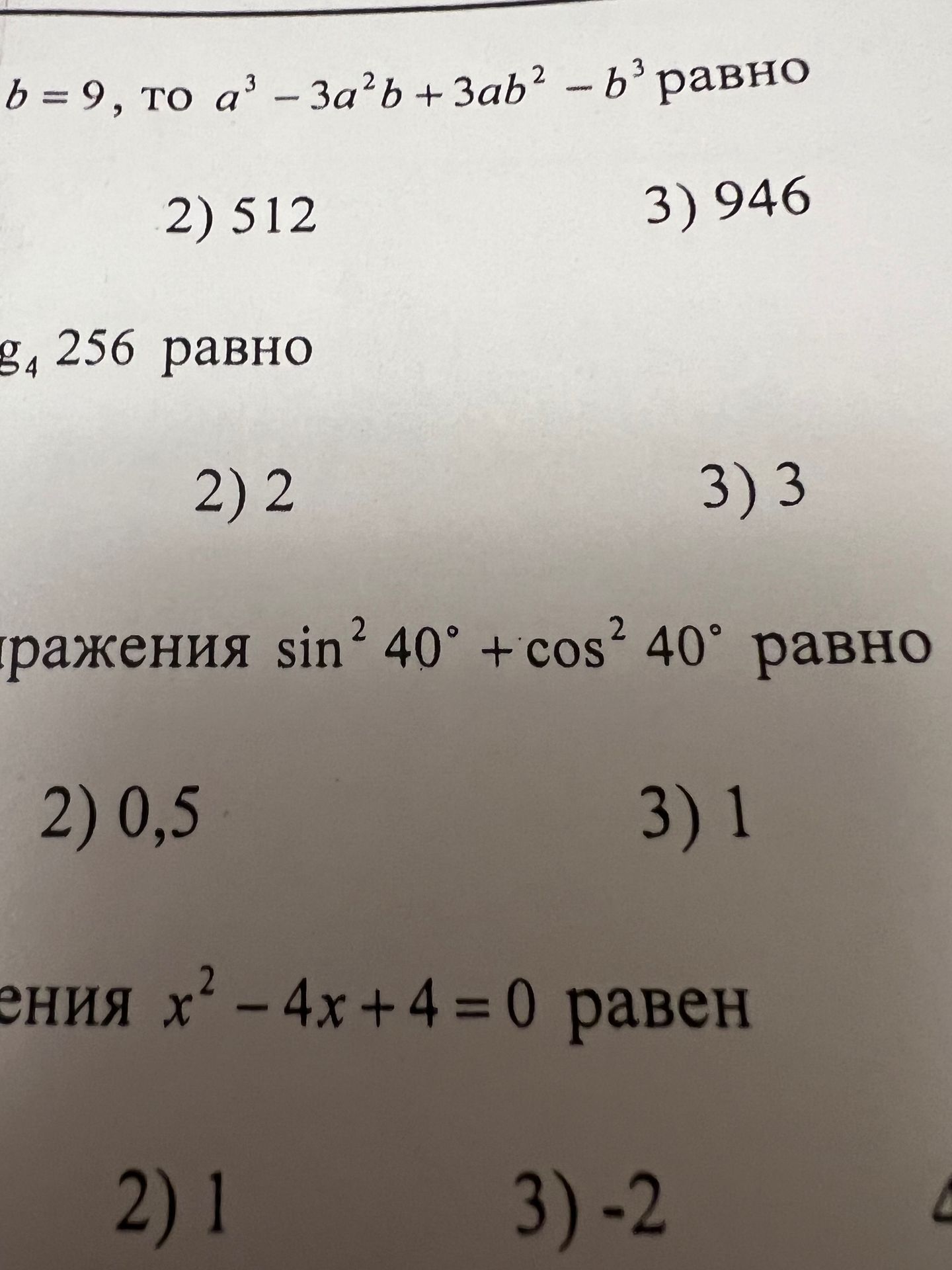 Фото задания: На фото видны задания: при b = 9 найти значение a³ − 3a²b + 3ab² − b³; найти значение выражения, оканчивающегося на 256;…