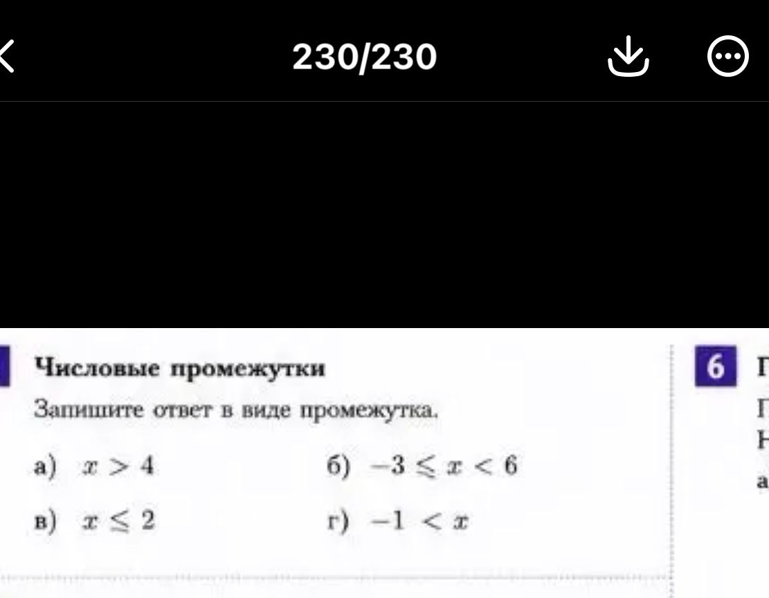 Фото задания: Запишите ответ в виде промежутка: а) x > 4; б) −3 ≤ x < 6; в) x ≤ 2; г) −1 < x.
