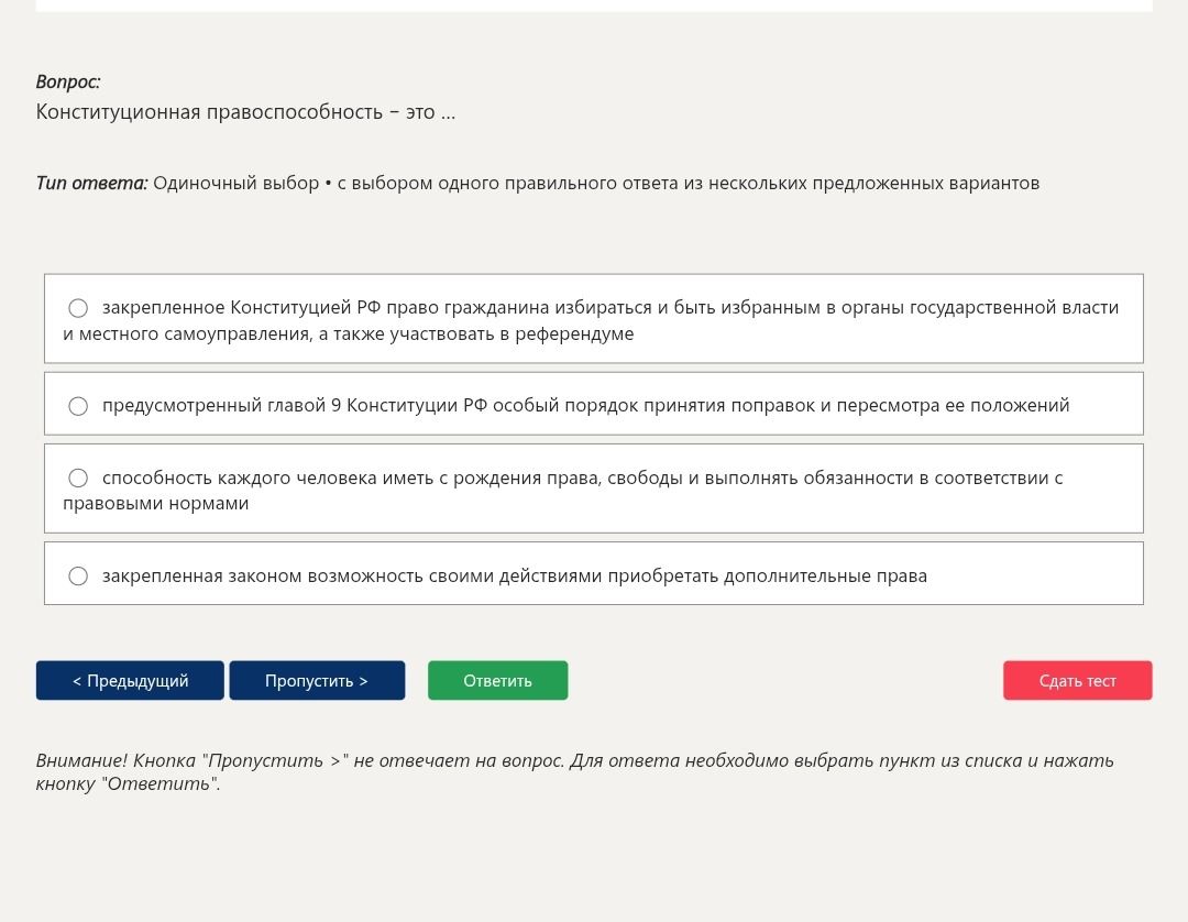 Фото задания: Конституционная правоспособность — это ...