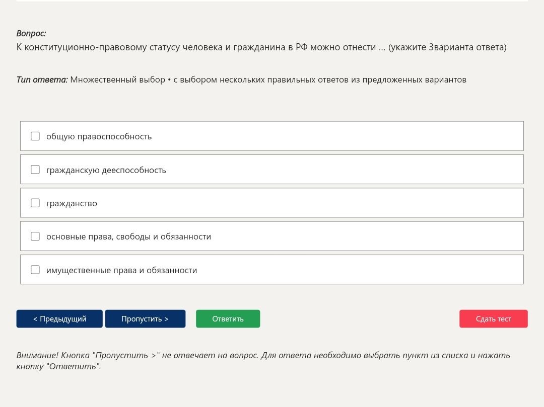 Фото задания: К конституционно-правовому статусу человека и гражданина в РФ можно отнести ... (укажите 3 варианта ответа)
