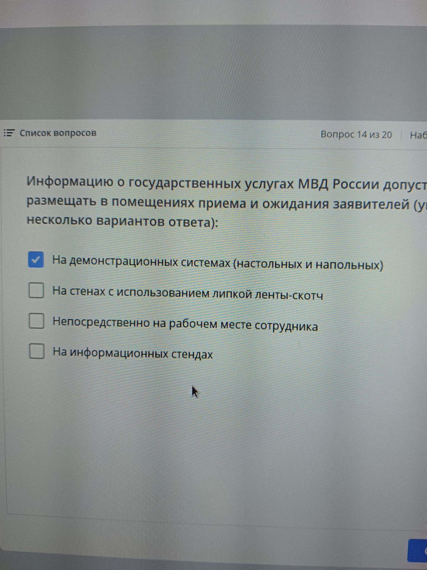 Фото задания: Информацию о государственных услугах МВД России допускается размещать в помещениях приема и ожидания заявителей (укажите…