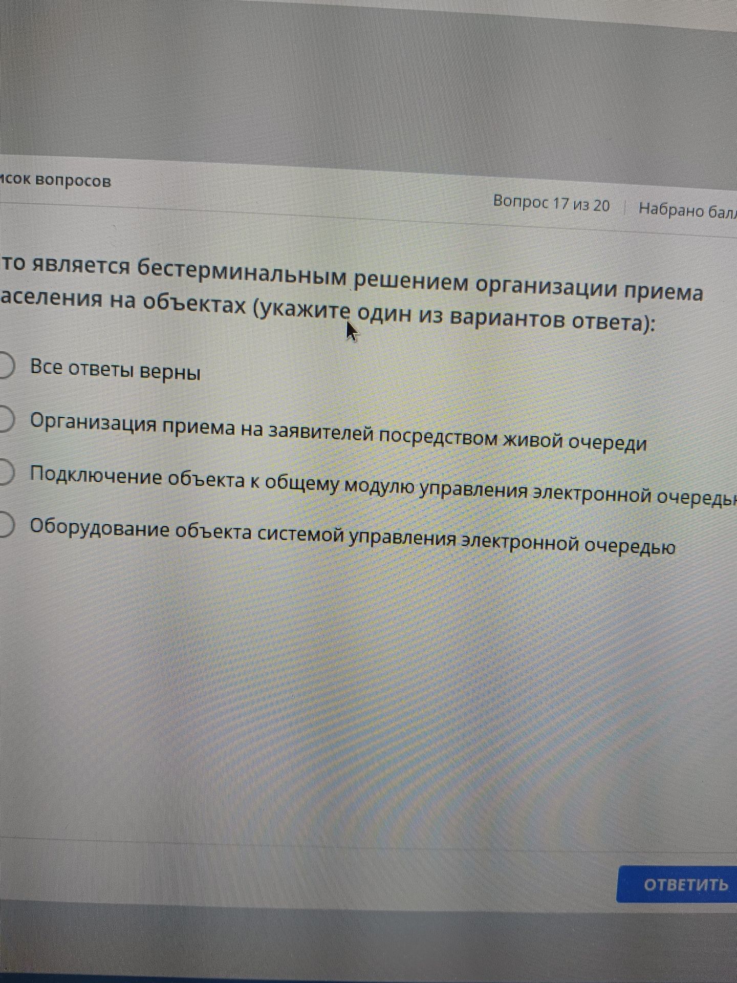 Фото задания: Что является бесконтактным решением организации приема населения на объектах (укажите один из вариантов ответа)?
