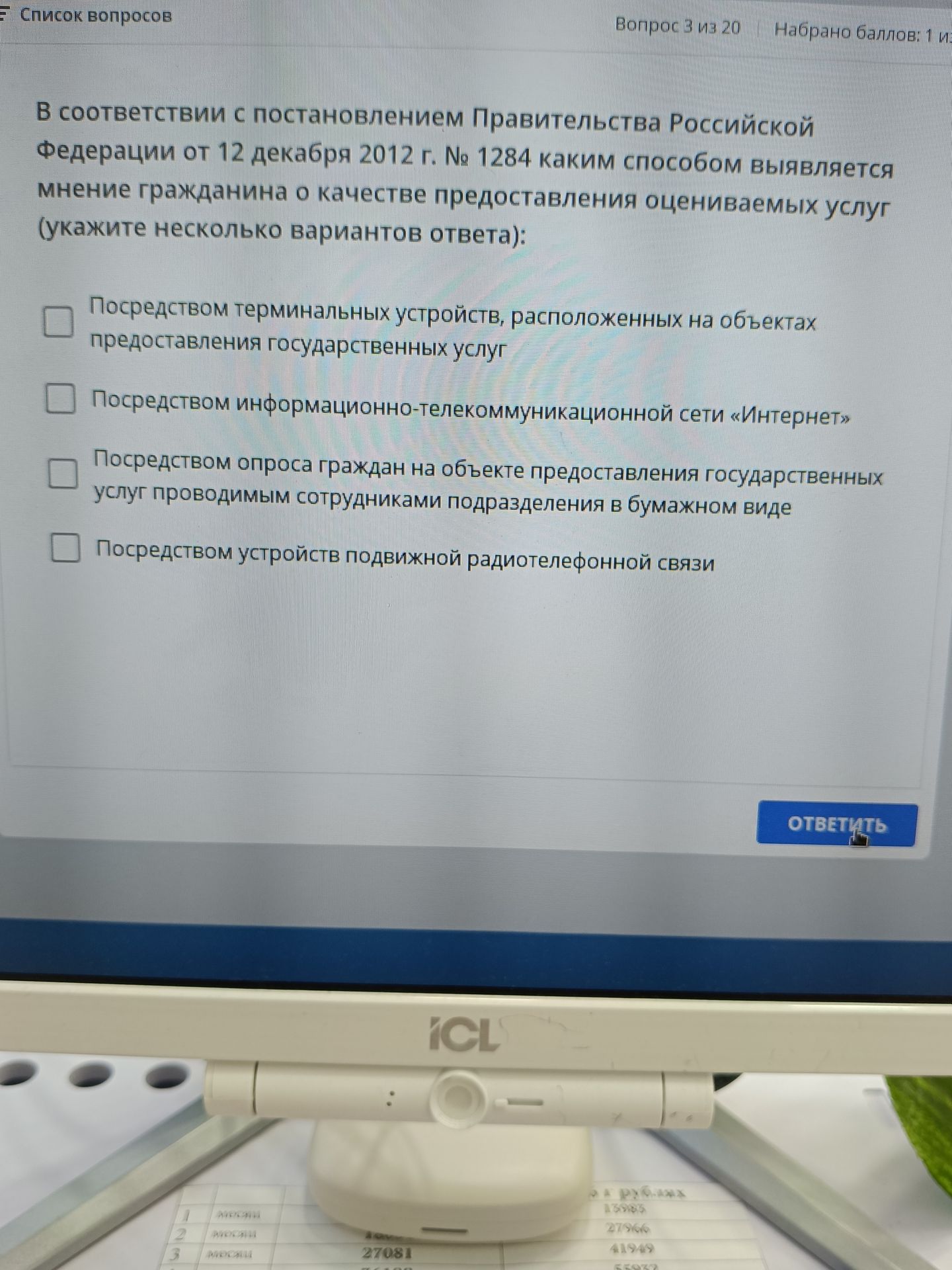 Фото задания: В соответствии с постановлением Правительства Российской Федерации от 12 декабря 2012 г. № 1284 каким способом выявляется…