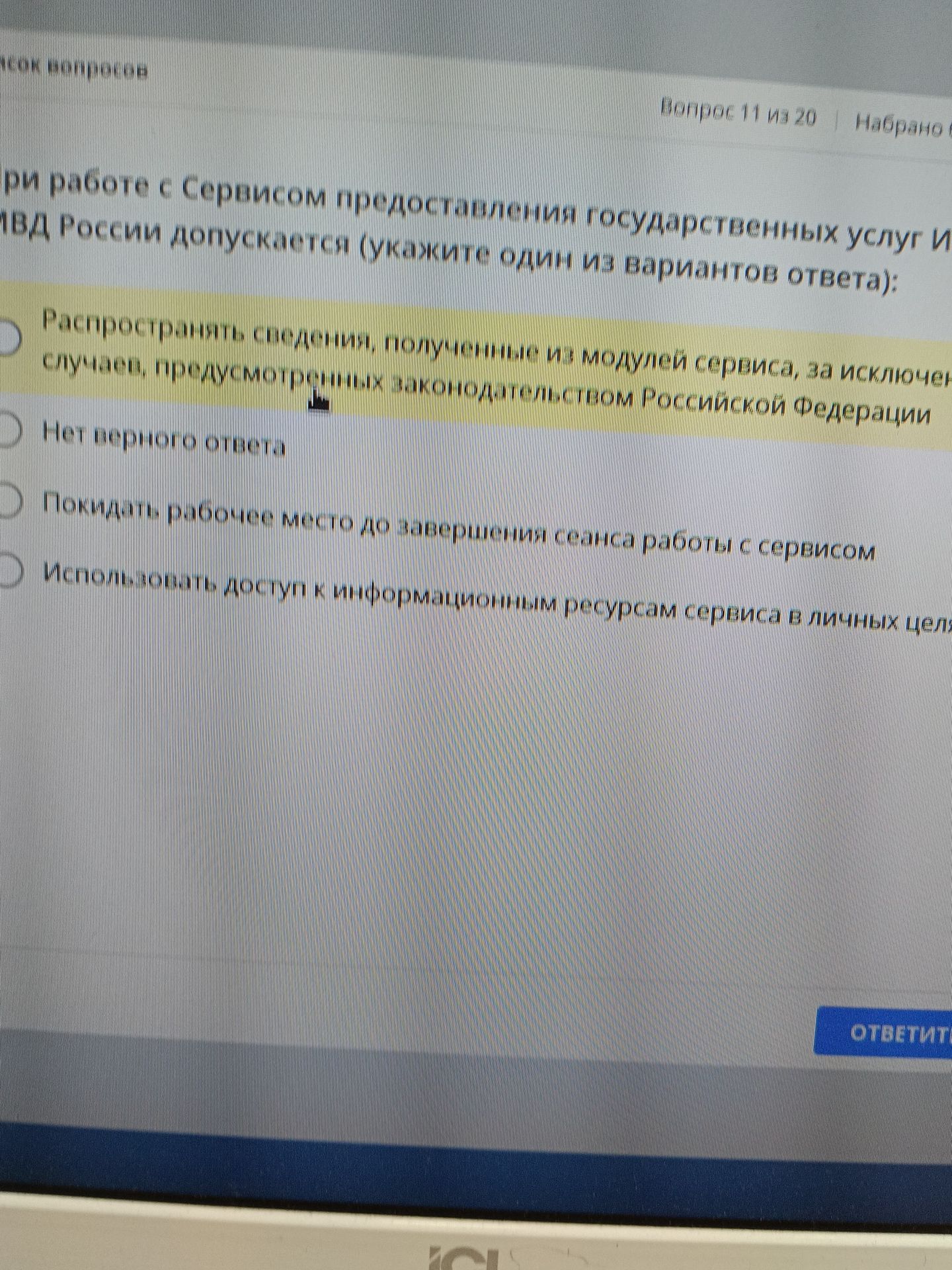 Фото задания: При работе с Сервисом предоставления государственных услуг МВД России допускается (укажите один из вариантов ответа):