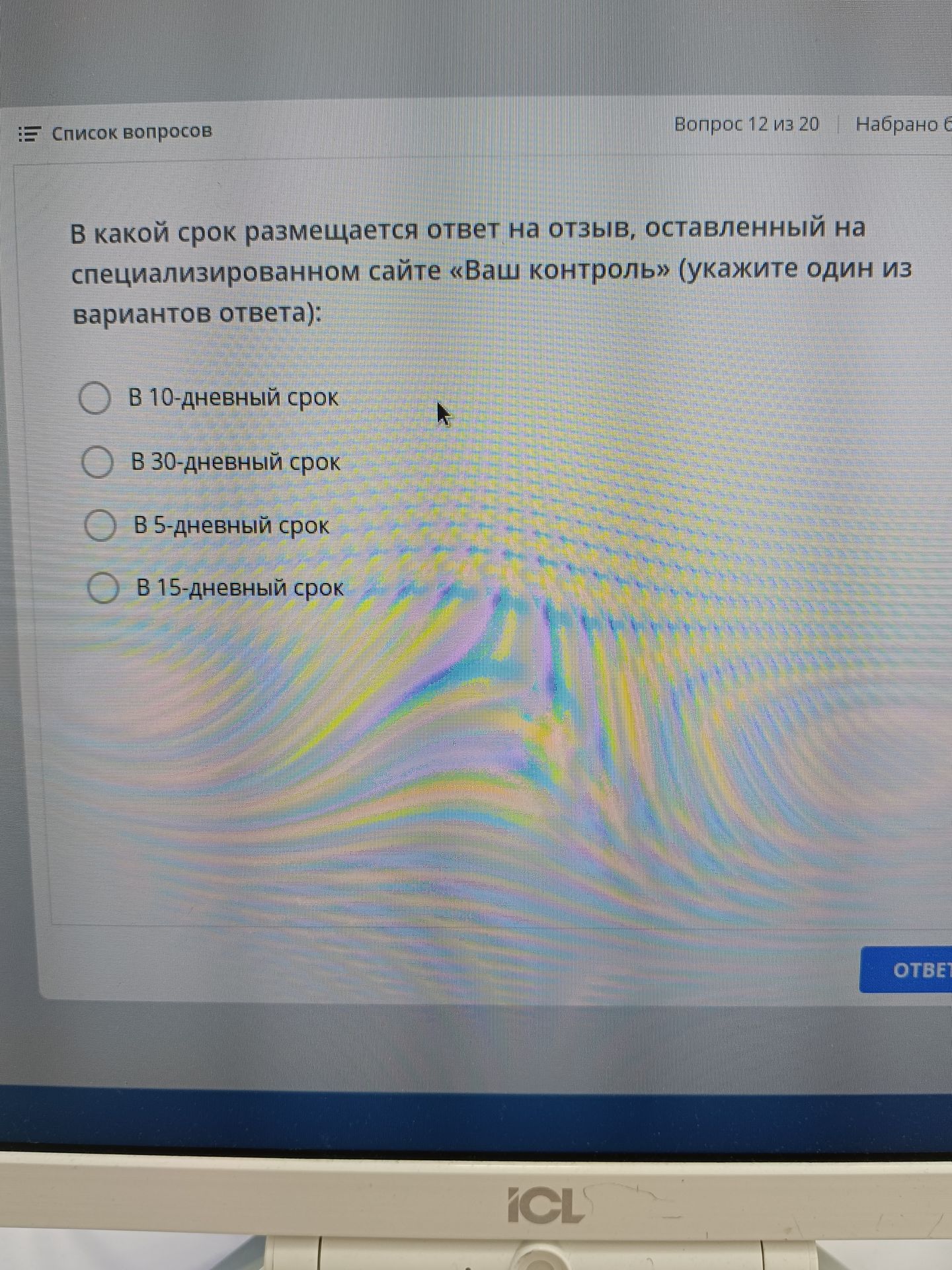 Фото задания: В какой срок размещается ответ на отзыв, оставленный на специализированном сайте «Ваш контроль»?